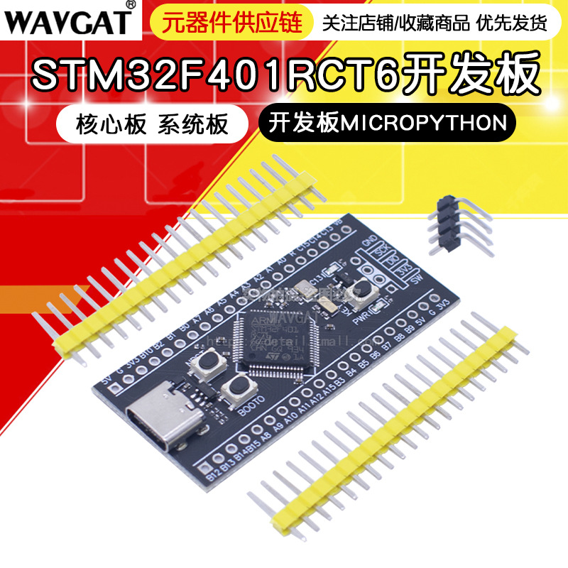 STM32F401RCT6/STM32F401CCU6核心板 系统板 开发板MicroPython