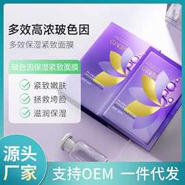 【包邮代发】玻色因多效保湿紧致面膜贴盒装补水保湿提亮肤色爆款