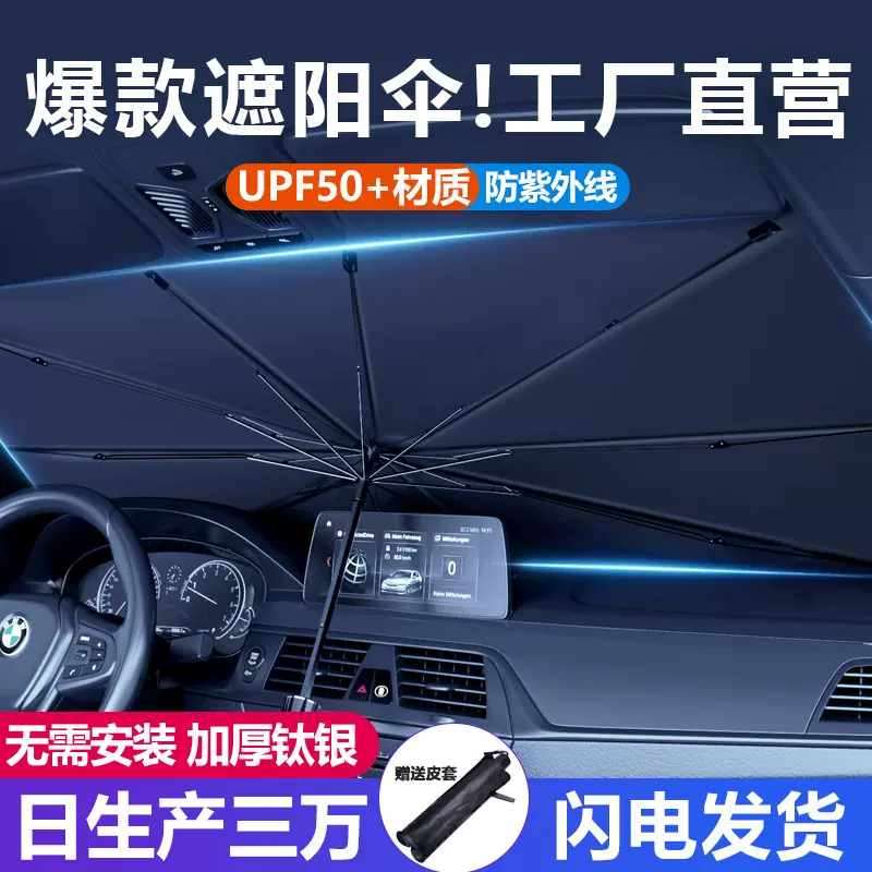 跨境车档伞前档风玻璃防晒隔热遮阳挡夏季用品爆款车载前挡遮阳伞