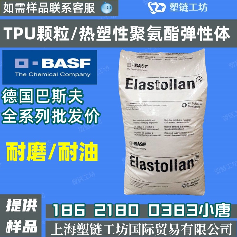 TPU德国巴斯夫1175A13U Elastollan 1175 A 13 U 抗紫外线tpu