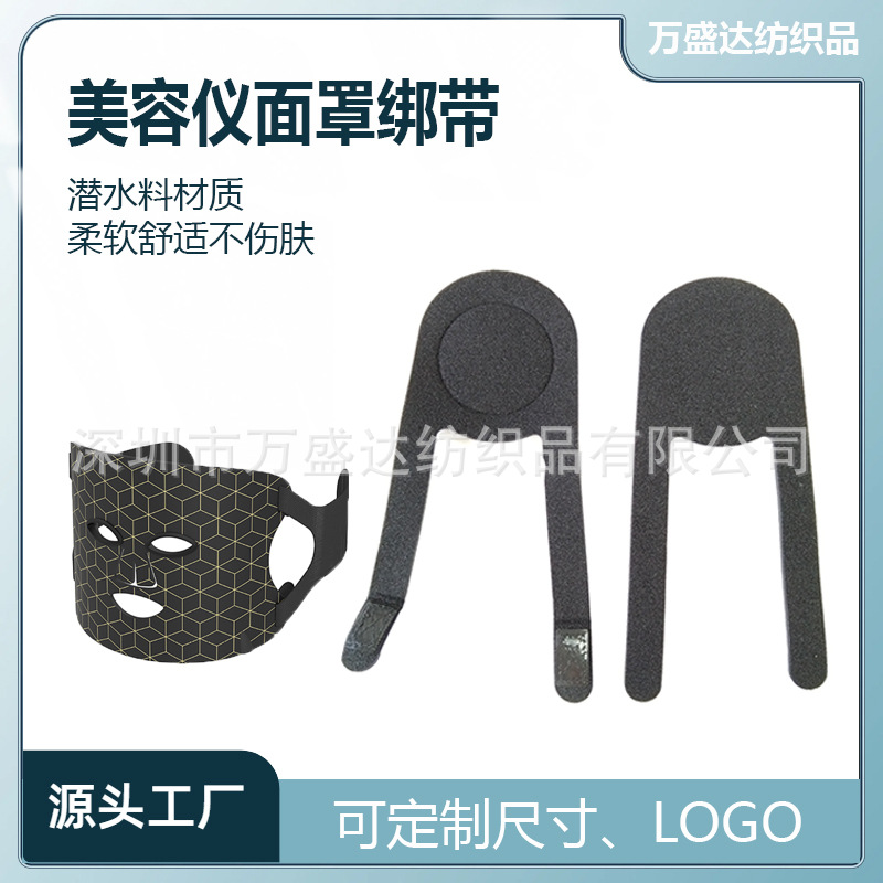 美容仪绑带光疗嫩肤仪面罩带潜水料红光LED面膜美颈仪魔术贴带