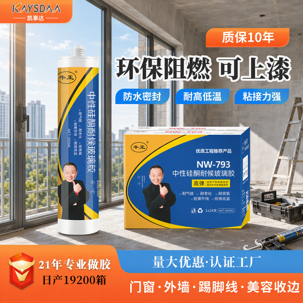 793耐候胶铝塑门窗密封高粘室内外装修装饰建筑玻璃胶密封胶