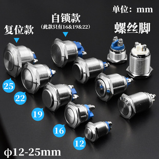 Self-Locking Reset Metal Button Switch Access Control Bell Computer Spherical Head Curved Screw Foot 12/16/19/22mm