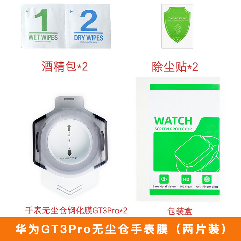 Protector de pantalla iWatch adecuado para el reloj Huawei GT4, protector de pantalla de vidrio templado GT6, película protectora sin polvo, protector de pantalla de aplicación rápida para reloj GT5.