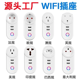 WIFI智能插座;智能开关;智能插座
