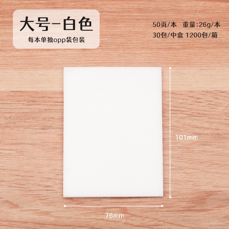 Blanco (grande) 76*101mm