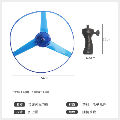 发光拉线飞碟儿童节日玩具七彩闪光飞盘夜市广场地摊摆摊热卖货源