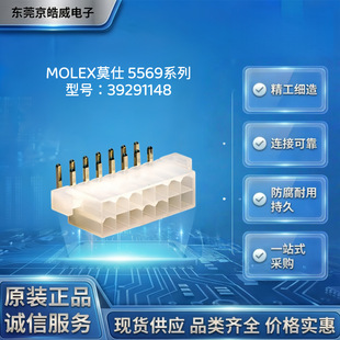 MOLEXĪ��39291148���  Mini?Fit 14PIN 4.2mm ͨ��PCB��˲���