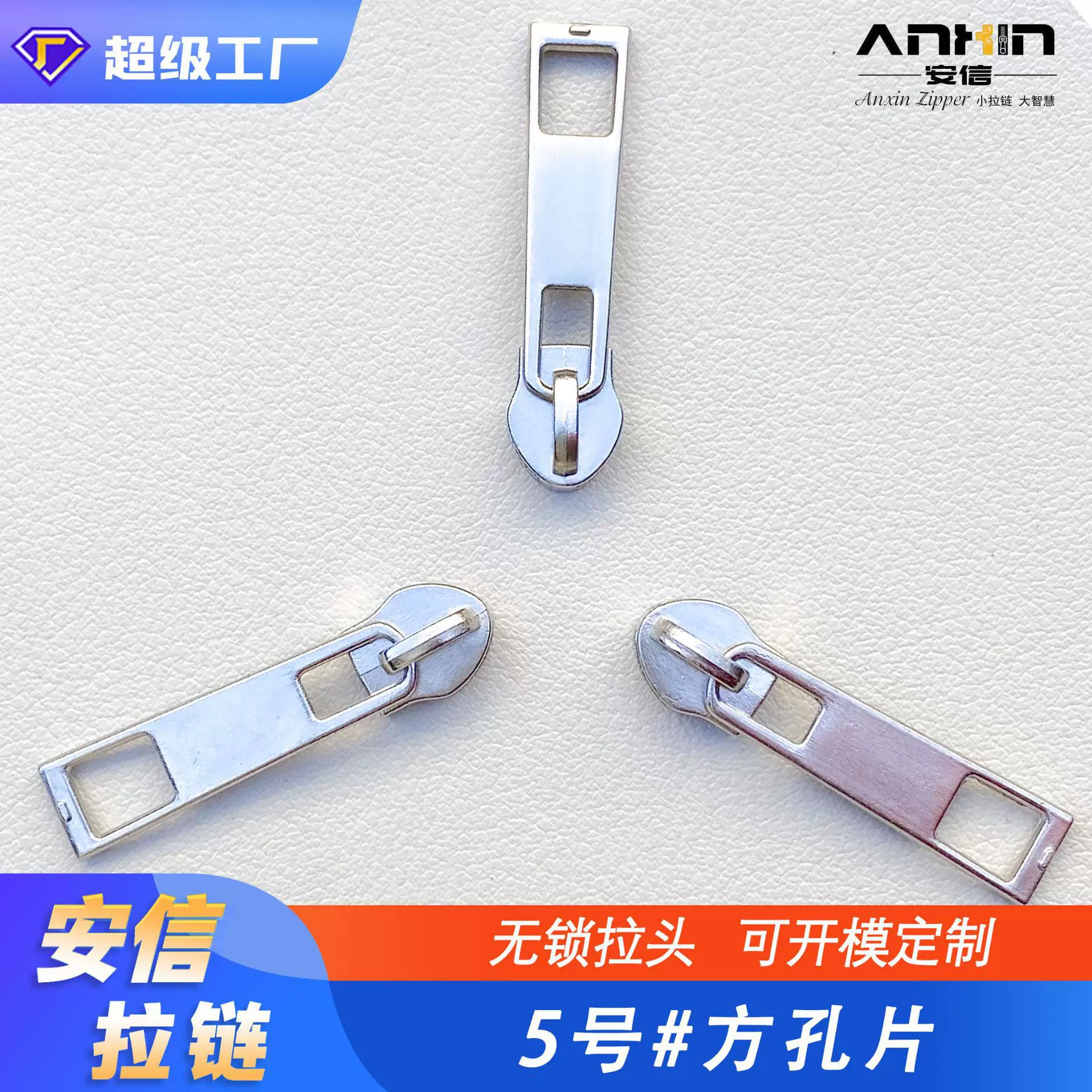现货5号拉链头批发白尼龙方片拉链头象鼻头户外帐篷箱包服饰配件
