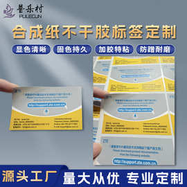 合成纸卷筒不干胶标签平张自粘标签印刷彩色商标PVC贴纸抗拉伸强