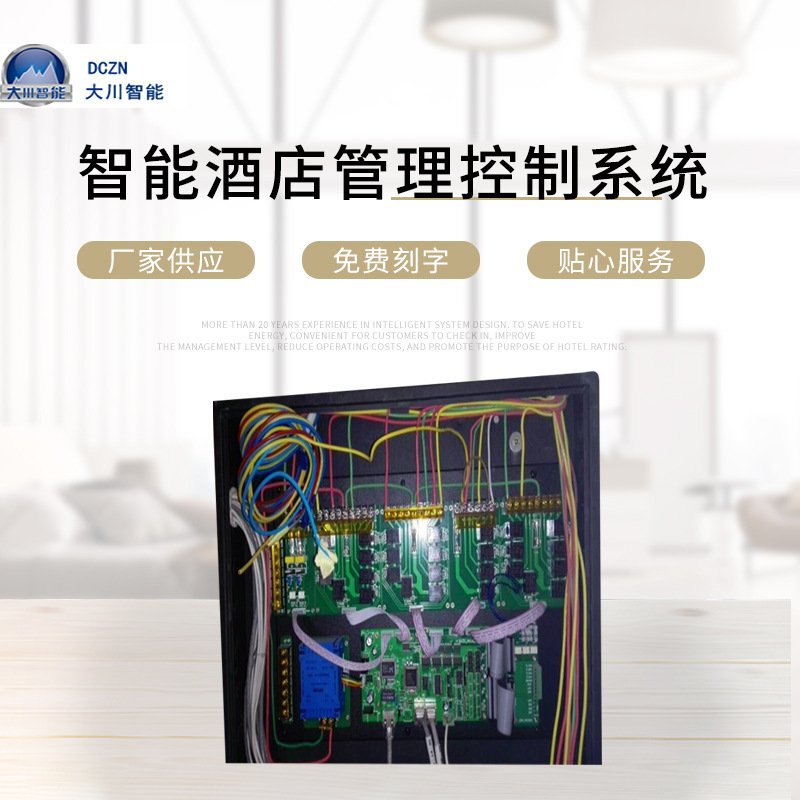 工厂供应功能任意组合客房控制系统批发 智能酒店管理控制系统