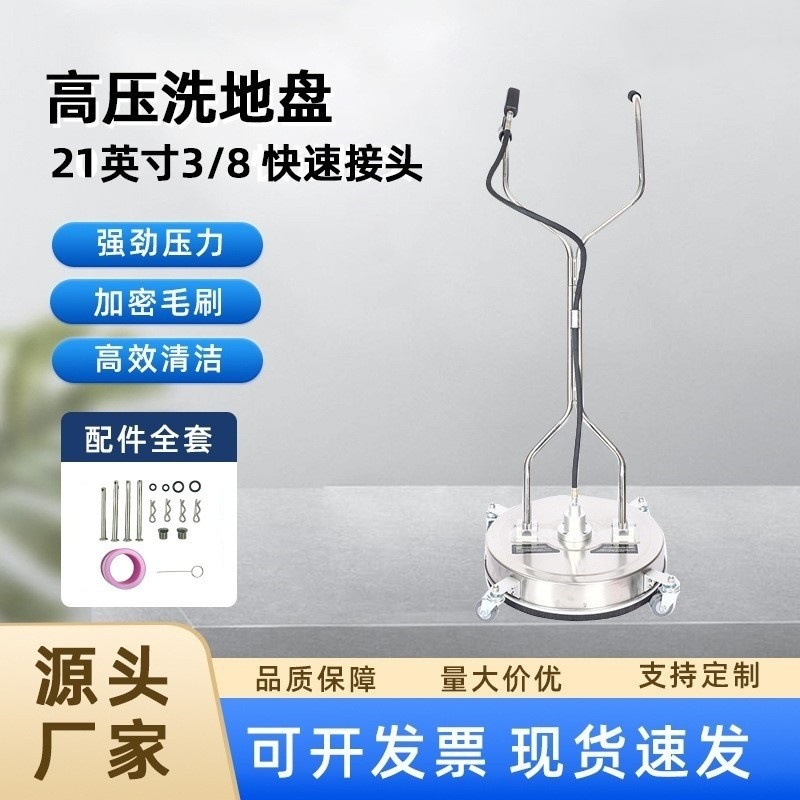 不锈钢高压洗地盘21寸工业路面清洗器地面清洗盘手推式户外庭院洗