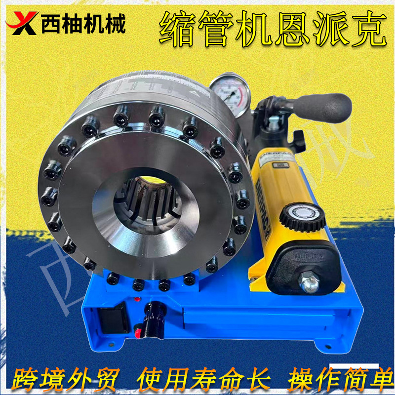 便携式缩管机压油管压管机管机油管扣压机建筑工地钢管液压胶管机