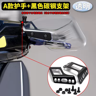 Handguard, Motorcycle Handle Cover - mirror-base-bracket-mounting-screws-type-a-hand-guard-transparent-black-carbon-steel-bracket