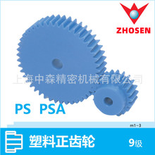 PS塑料正齒輪,PSA塑料正齒輪,2.5模數,MC尼龍齒輪,日本KHK代理商