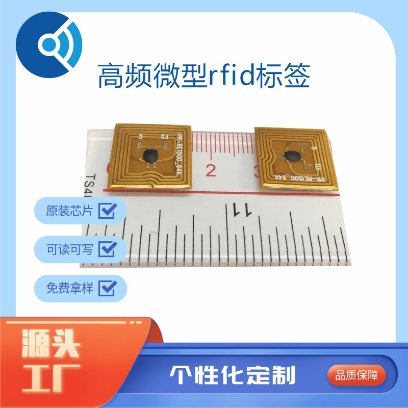 微型rfid电子标签原装nfc芯片贴FPC抗金属标签柔性耐 高温多尺寸