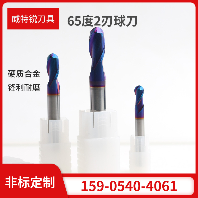 65度两刃钨钢立球刀硬质合金螺旋涂层纳米蓝数控刀具直柄双刃铣刀
