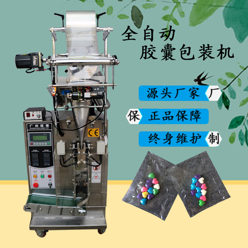 来样定制糖果异型片片剂立式包装机全自动震动数粒盘下料包装机
