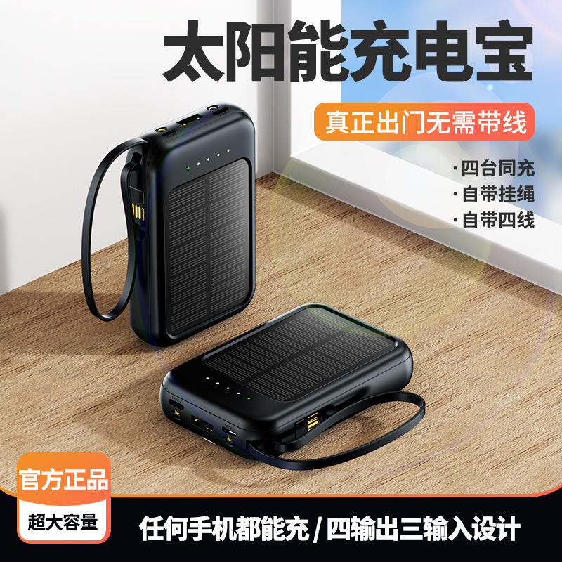 Cross-Border Solar Outdoor Power Bank with Built-In Cable, 20000Mah Large Capacity Portable Power Supply, Gift Batch