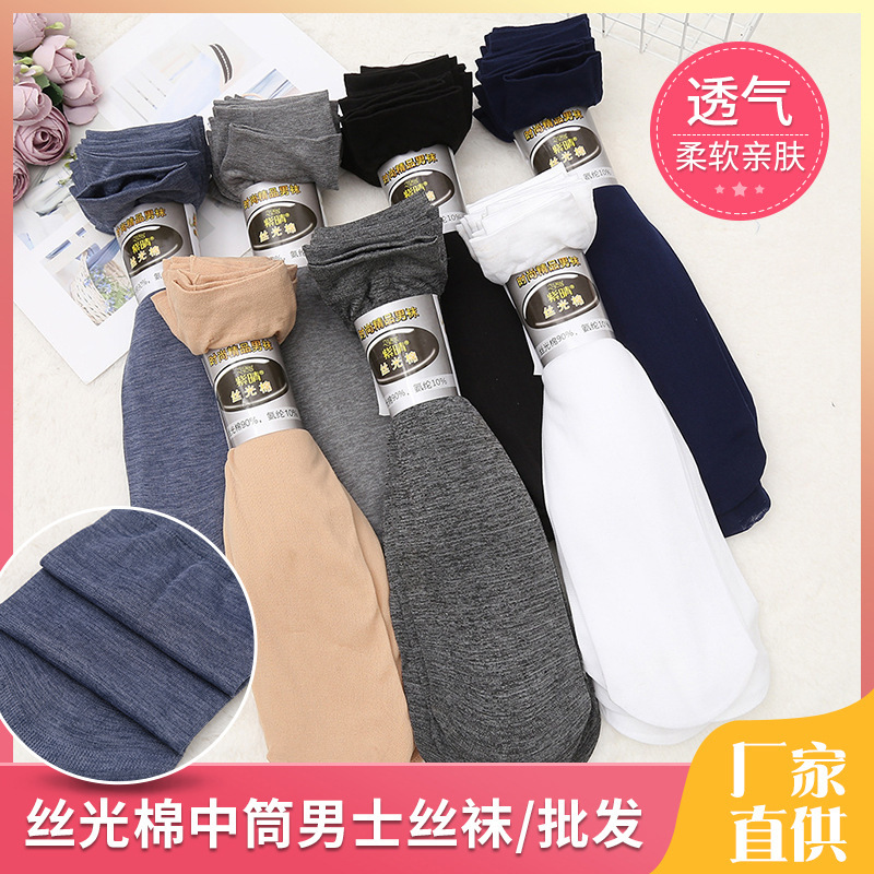 Spring and summer new men's mercerized cotton activity socks Korean casual men's socks deodorant breathable comfortable business socks