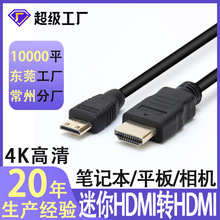 迷你hdmi转hdmi高清线A对C4K电脑相机数据线接mini hdmi转hdmi线