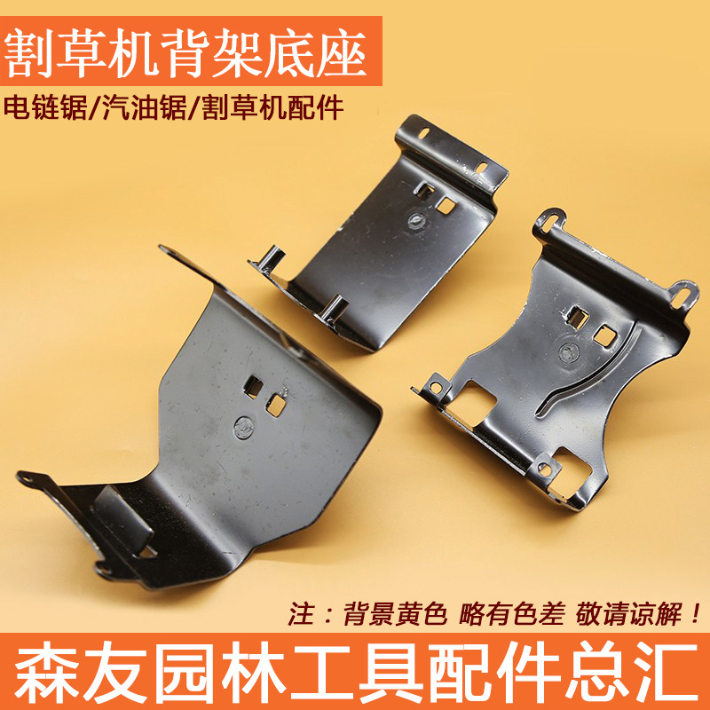 现货批发 割草机背架底座 139/140/GX35/40-5打草机发动机底座
