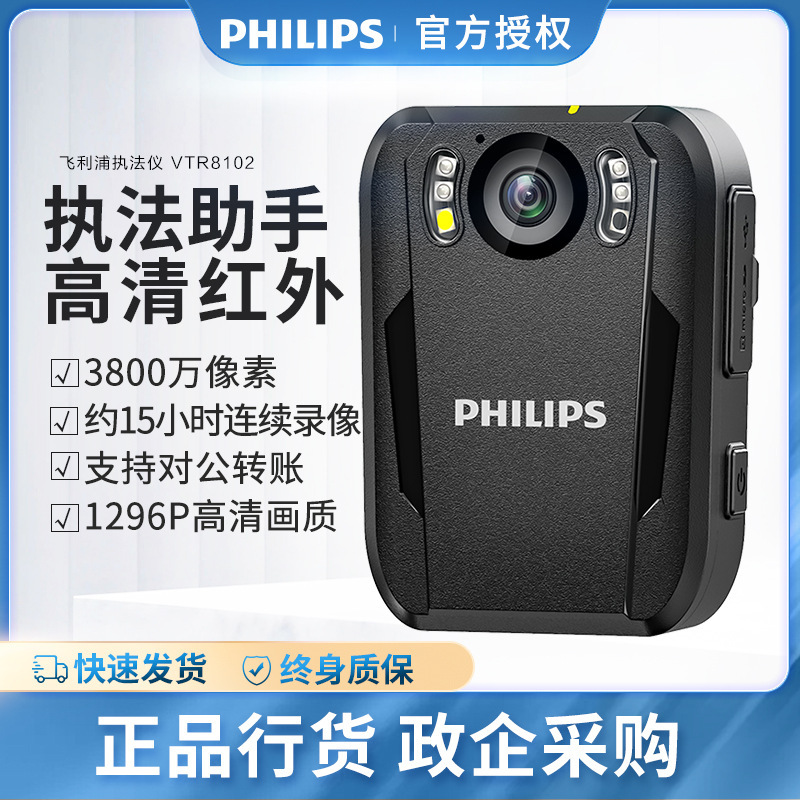 Philips Vtr8102 Law Enforcement Recorder Assistant High-Definition Infrared Night Vision Explosion-Proof Chest-Mounted Sports Camera Philips Vtr8102 Law Enforcement Recorder Assistant High-Definition Infrared Night Vision Explosion-Proof Chest-Mounted Sports Camera
