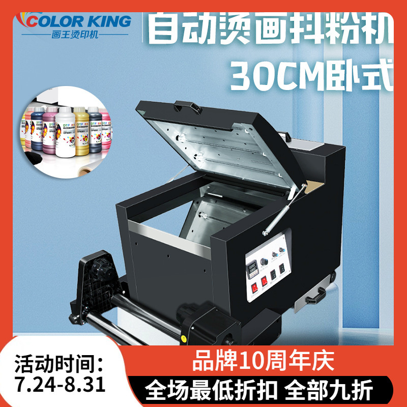 DTF白墨自动抖粉烘干一体机设备30cmDTF烘干+抖粉设备全自动