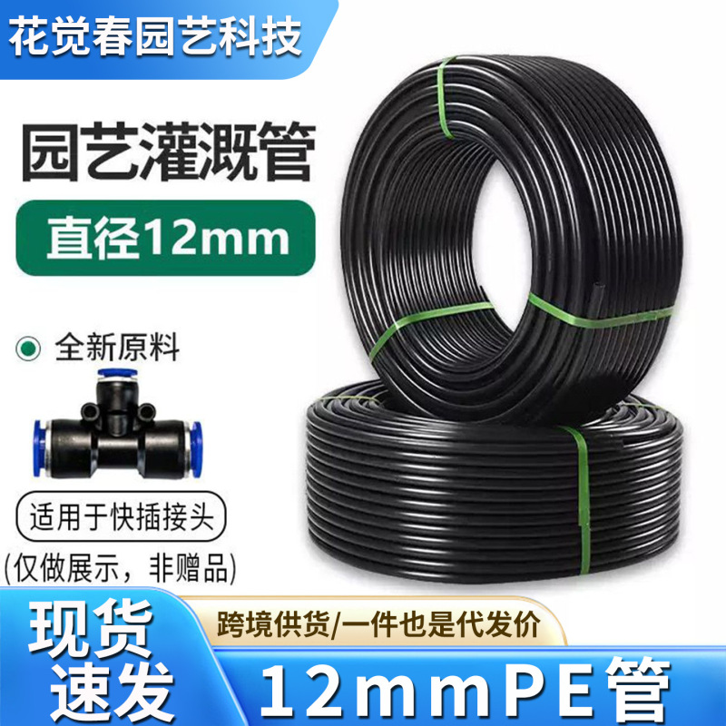 9/12 Pipe Gardening High-Pressure Explosion-Proof Pe Pipe Automatic Watering Pipe Atomizing Spray Nozzle Universal Spray Nozzle Quick-Connect Pipe 9/12 Pipe Gardening High-Pressure Explosion-Proof Pe Pipe Automatic Watering Pipe Atomizing Spray Nozzle Universal Spray Nozzle Quick-Connect Pipe