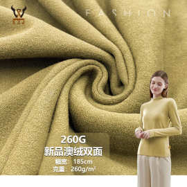 260G新品澳绒双面 人棉涤纶混纺弹力针织布 打底衫保暖衣外套布料