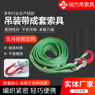Ruilicong Complete Set of Lifting Straps and Rigging Combination 2t Industrial Lifting Flat Flexible Lifting Special