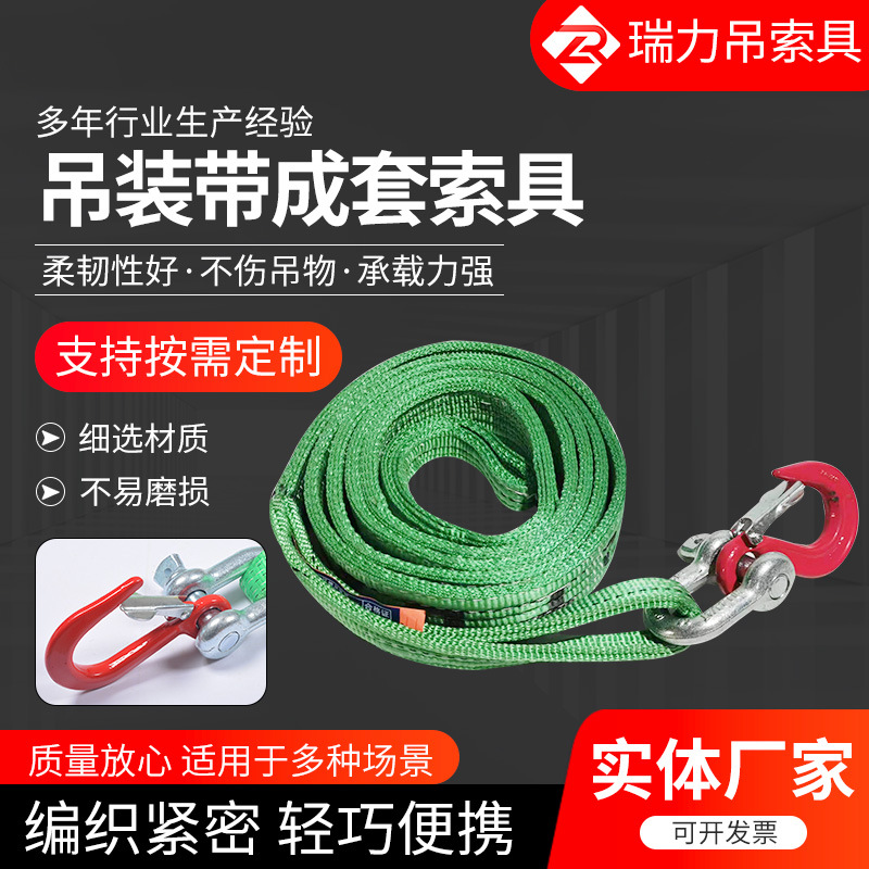瑞力成套吊装带索具组合2T工业起重扁平柔性起重专用