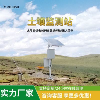 土壤监测站SMAWS006土壤温湿度氮磷钾监测站Veinasa土壤墒情站|ms