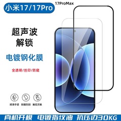 适用于小米17ProMax钢化膜小米17pro电镀解锁钢化玻璃手机保护膜