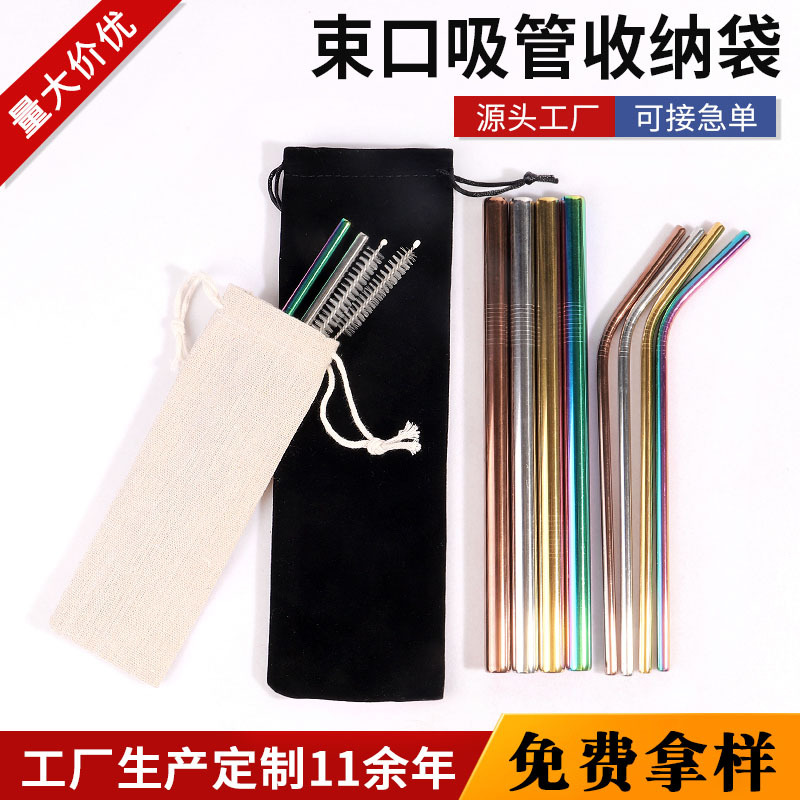 厂家直供吸管便携袋不锈钢吸管松紧收纳袋餐具吸管束口包装袋批发