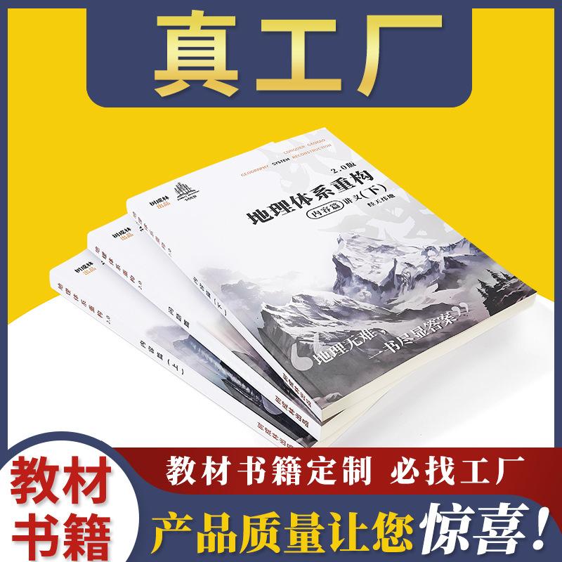 国内出版物教材教辅厂家定制加工企业宣传画册印刷厂来图说明书