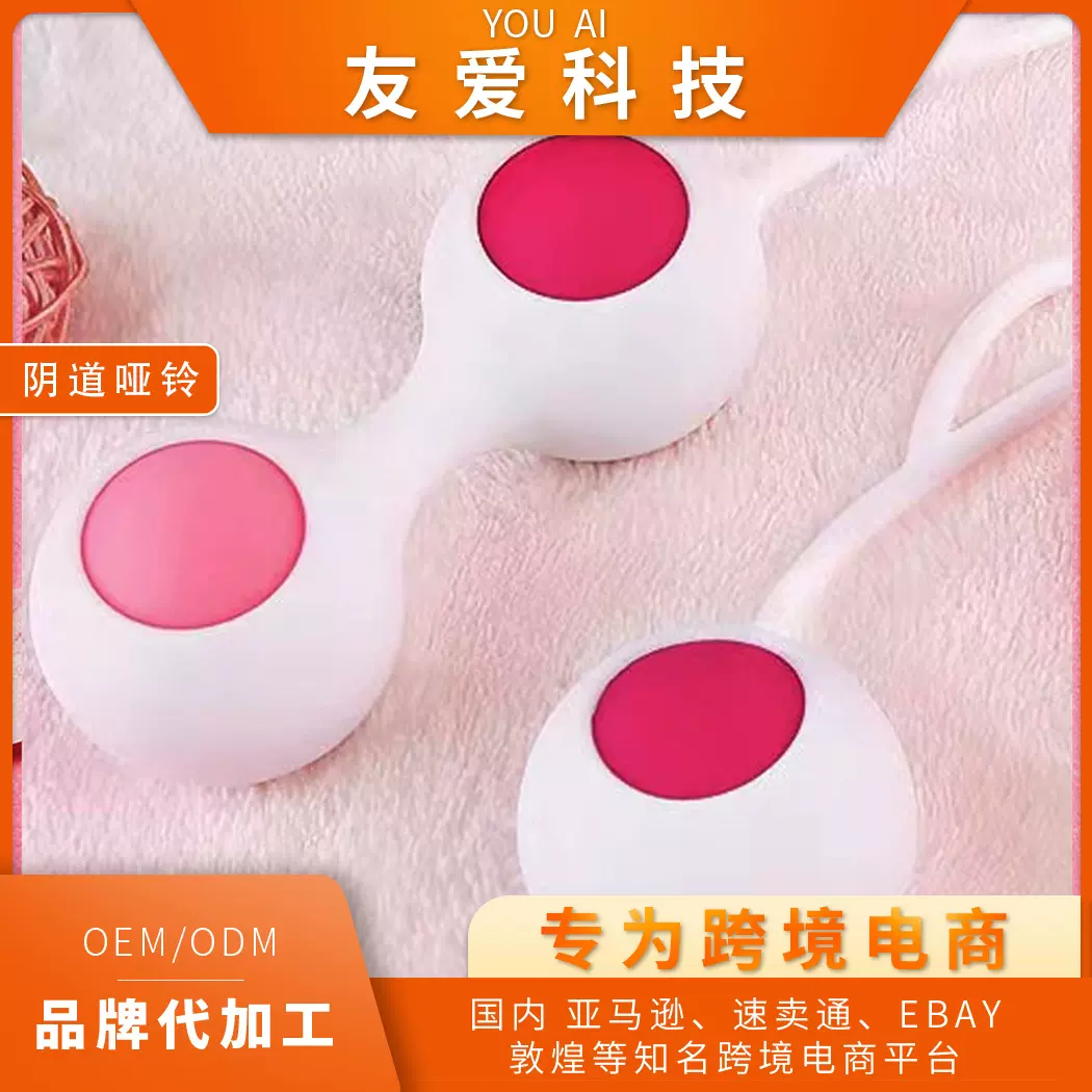 硅胶阴道哑铃球维蜜天使女性私处护理球哑铃成人情趣性用品批发