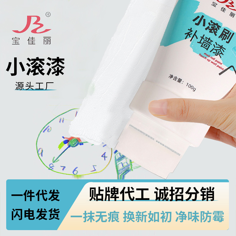 墙面漆自带刷头墙面修补翻新白色水性净味乳胶漆出口跨境滚筒漆