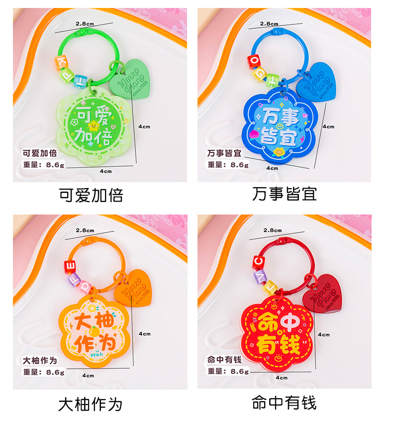 花朵文字钥匙扣_04