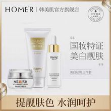 韩美肌美白祛斑三件套盒断黑焕白提亮滋润保湿护肤品厂家代发