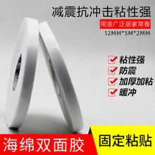 永大EVA泡棉双面胶带单双面海绵胶 广告胶 12mm*5m*2mm上海发货