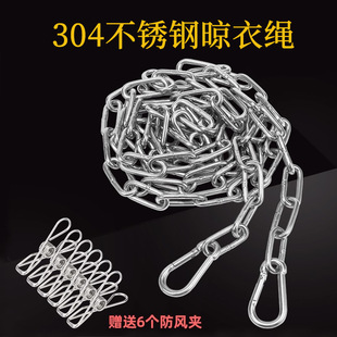 304 Stainless Steel Chain Clothesline, Quilt Rope, Rainproof, Rustproof, Windproof and Anti-Slip, Balcony Clothesline Chain