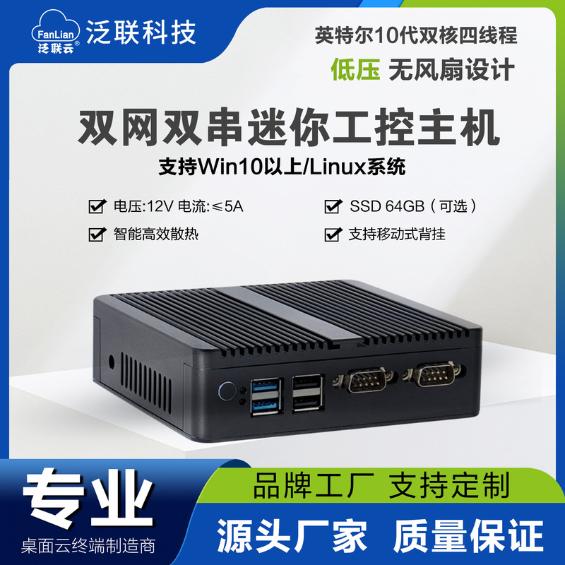 Cross-Border Quad-Core Mini Host Office Fanless Micro Industrial Computer Mini Pc Dual Network Dual Series Industrial Computer