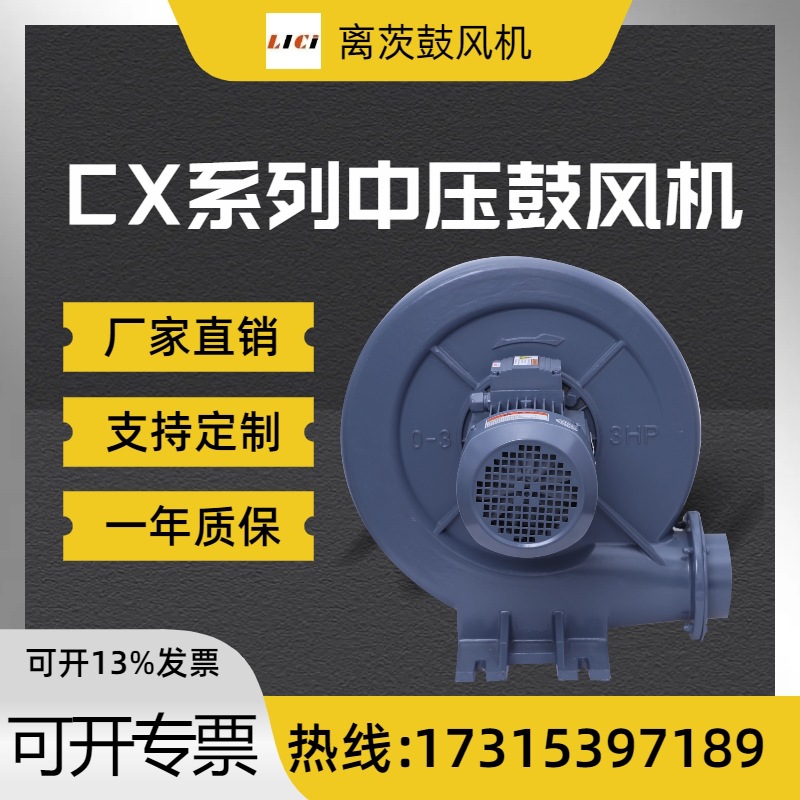 离心透浦式中压风机2.2kw高温输送中压鼓风机CX-125A可防爆不锈钢