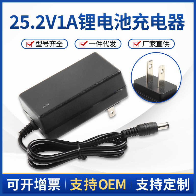 25.2V1A 锂电池充电器 恒压恒流 3节锂电池组充电器 充满变灯