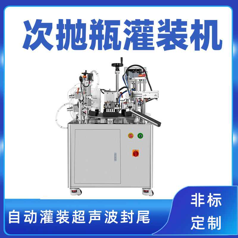 联排次抛软管灌装封尾机 玻尿酸灌装包装机 次抛水光精华液灌装机