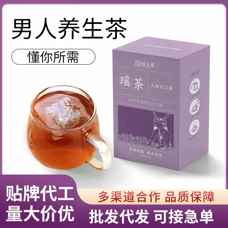 人参五宝茶三伏天养生人参黄精枸杞男士代用茶 熬夜九宝茶叶茶包