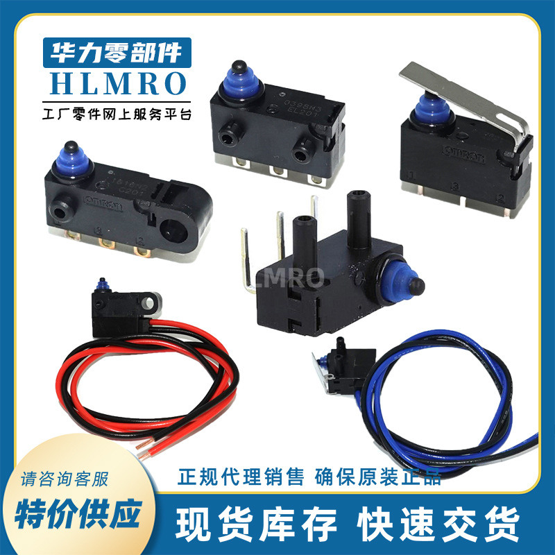 欧姆龙D2HW-C202M小型微动开关0.75N动作力下方出线30CM针状按钮