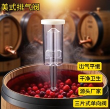 三片式单向阀 塑料带盖酿酒阀   果酒发酵水封阀二次发酵酿酒设备