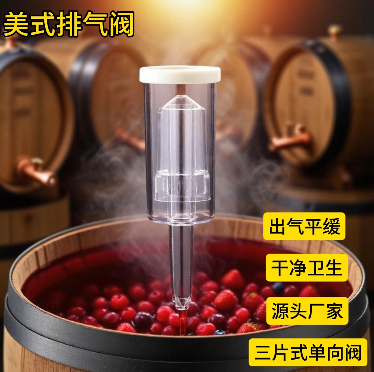 三片式单向阀 塑料带盖酿酒阀   果酒发酵水封阀二次发酵酿酒设备